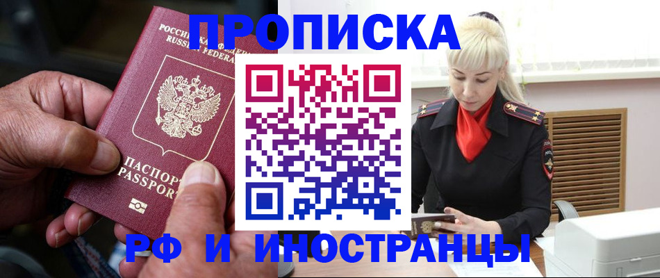 временная регистрация для всех в Зуевке